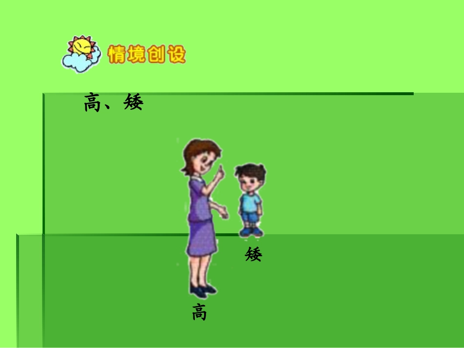 小学数学一年级上册课件《比一比》_第3页