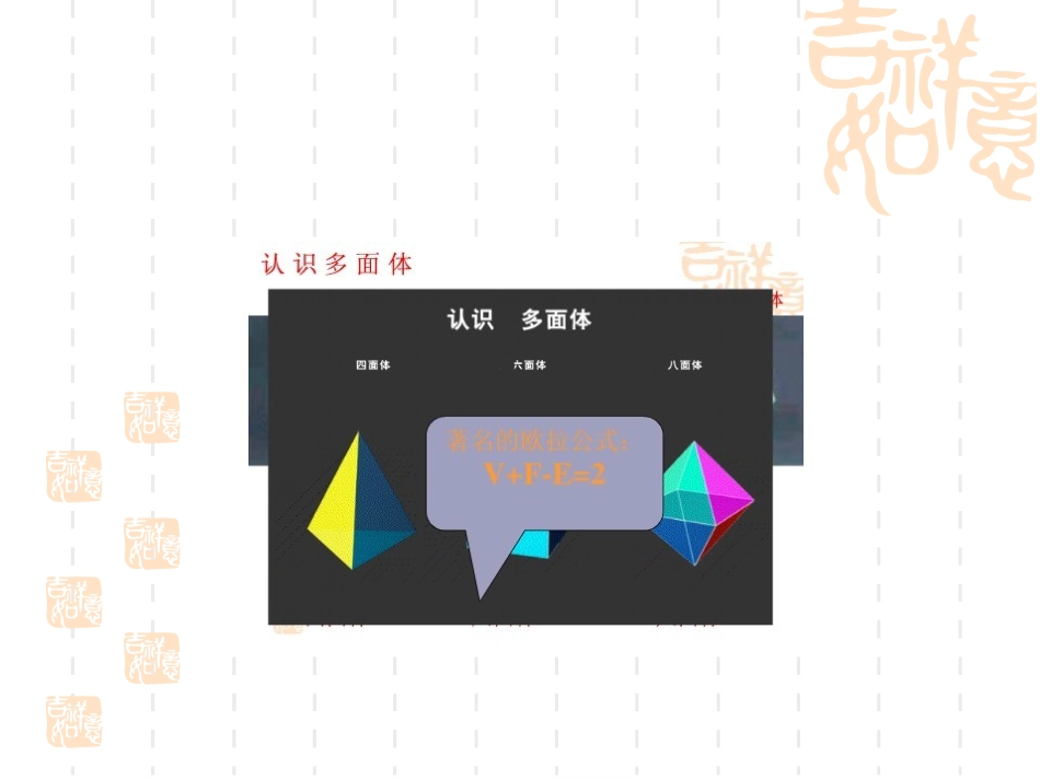 新人教版七年级数学上第四章《图形的初步认识》复习课件_第3页