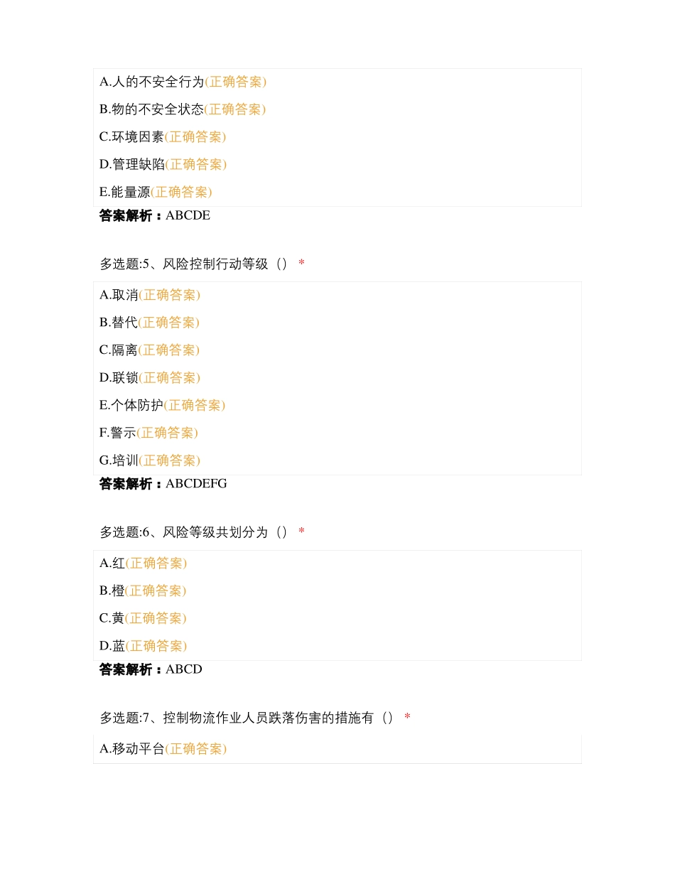 物流安全考试练习题咸阳培训_第2页