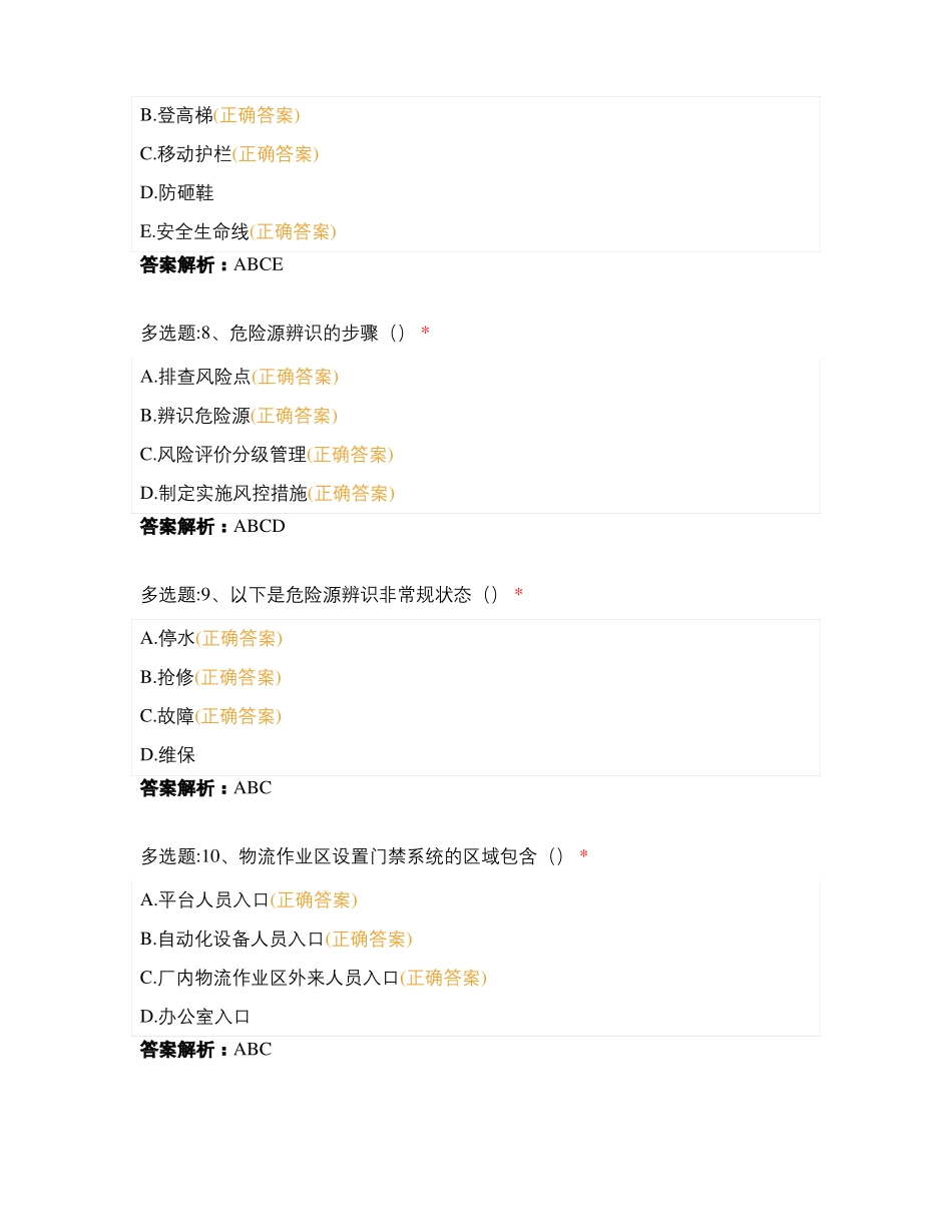 物流安全考试练习题咸阳培训_第3页