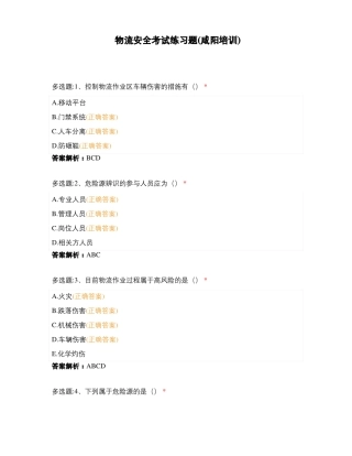 物流安全考试练习题咸阳培训
