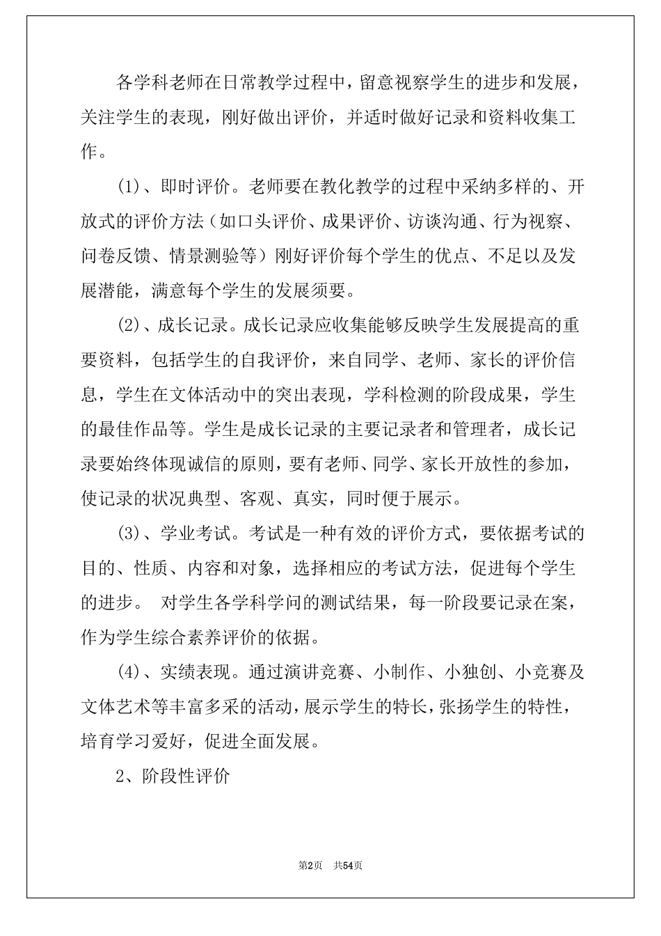 2022年学生综合素质评价方案13篇_第2页