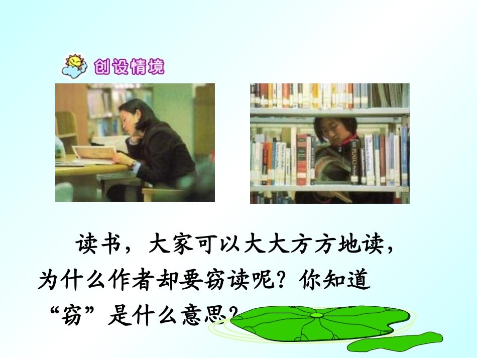 《1窃读记》课件（人教版五年级上册）_第2页