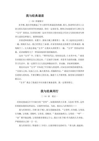 我与经典诵读