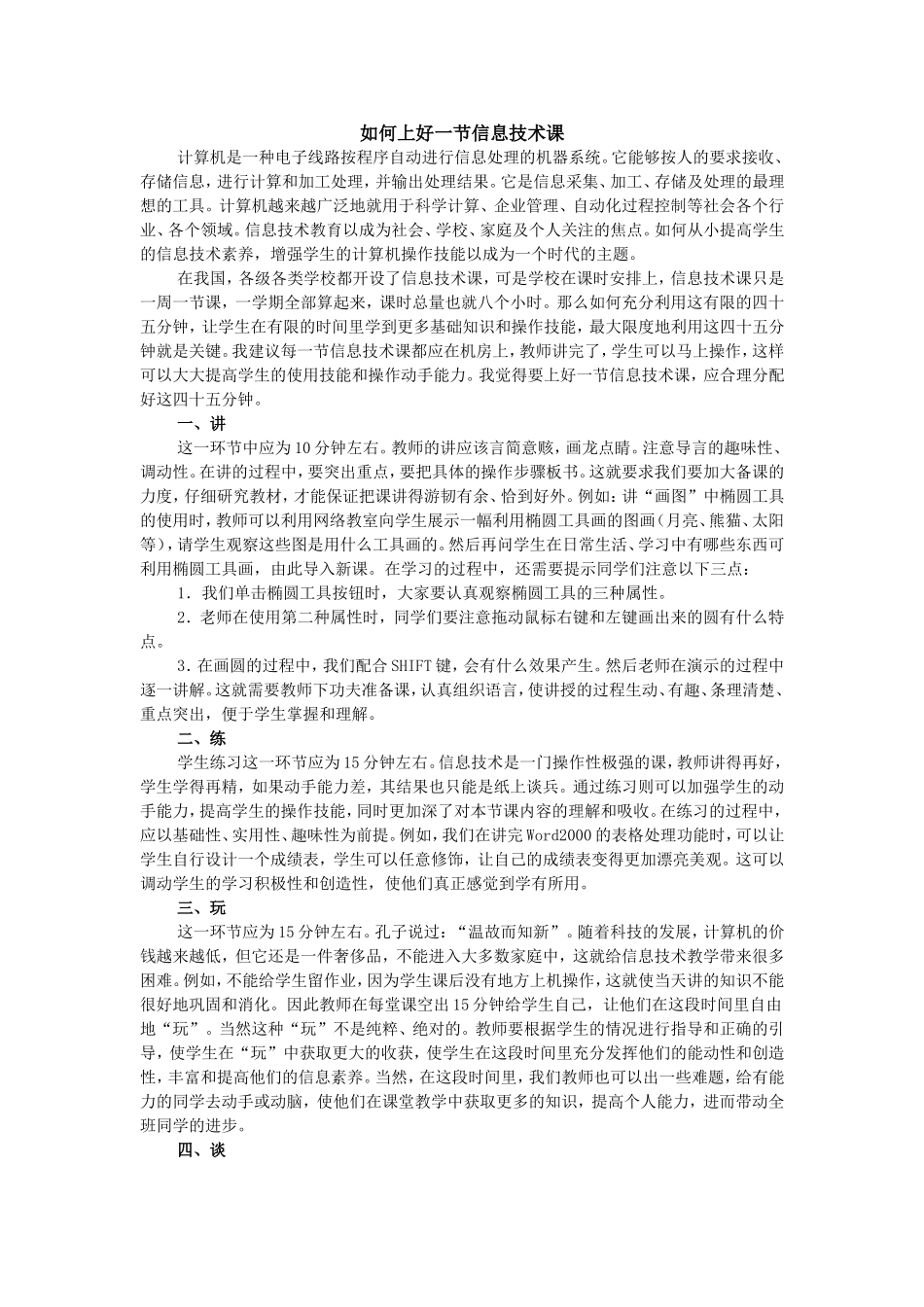 如何上好一节信息技术课_第1页