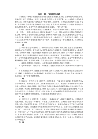 如何上好一节信息技术课
