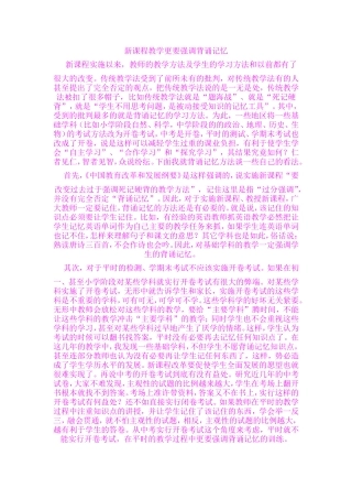 新课程教学更要强调背诵记忆