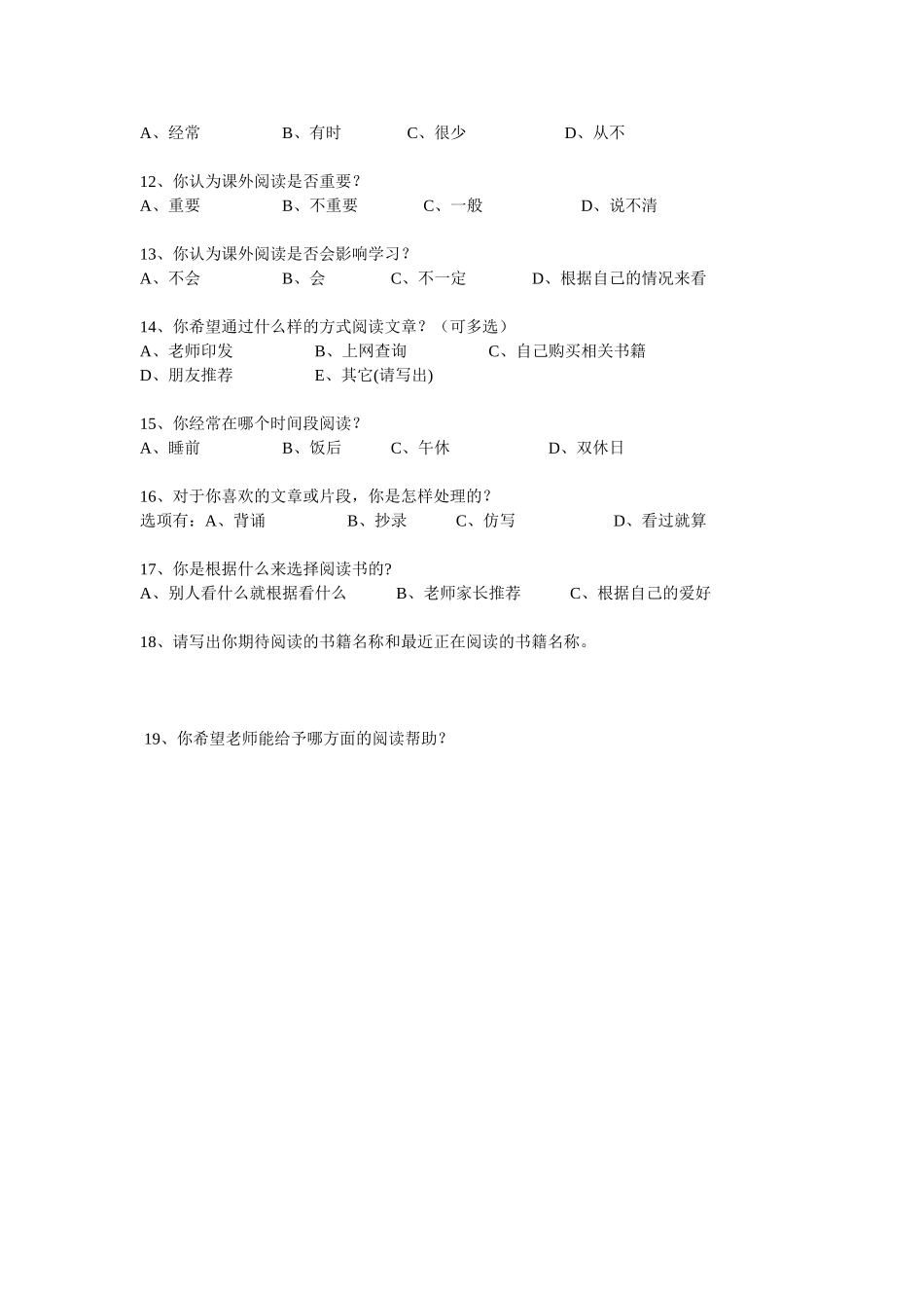 中学生课外阅读现状调查问卷分析_第2页