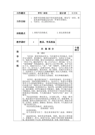 写信作文教案