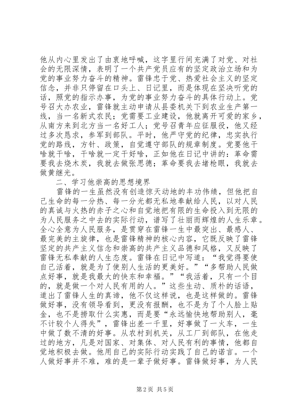 两会学习心得—解决“三农”问题还须从“三基”着手_第2页