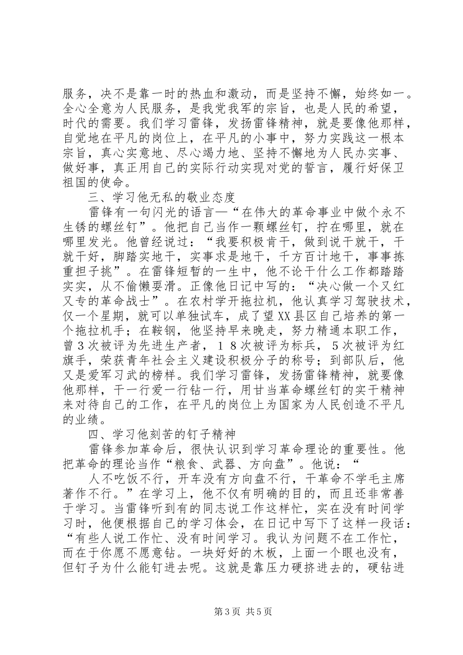 两会学习心得—解决“三农”问题还须从“三基”着手_第3页