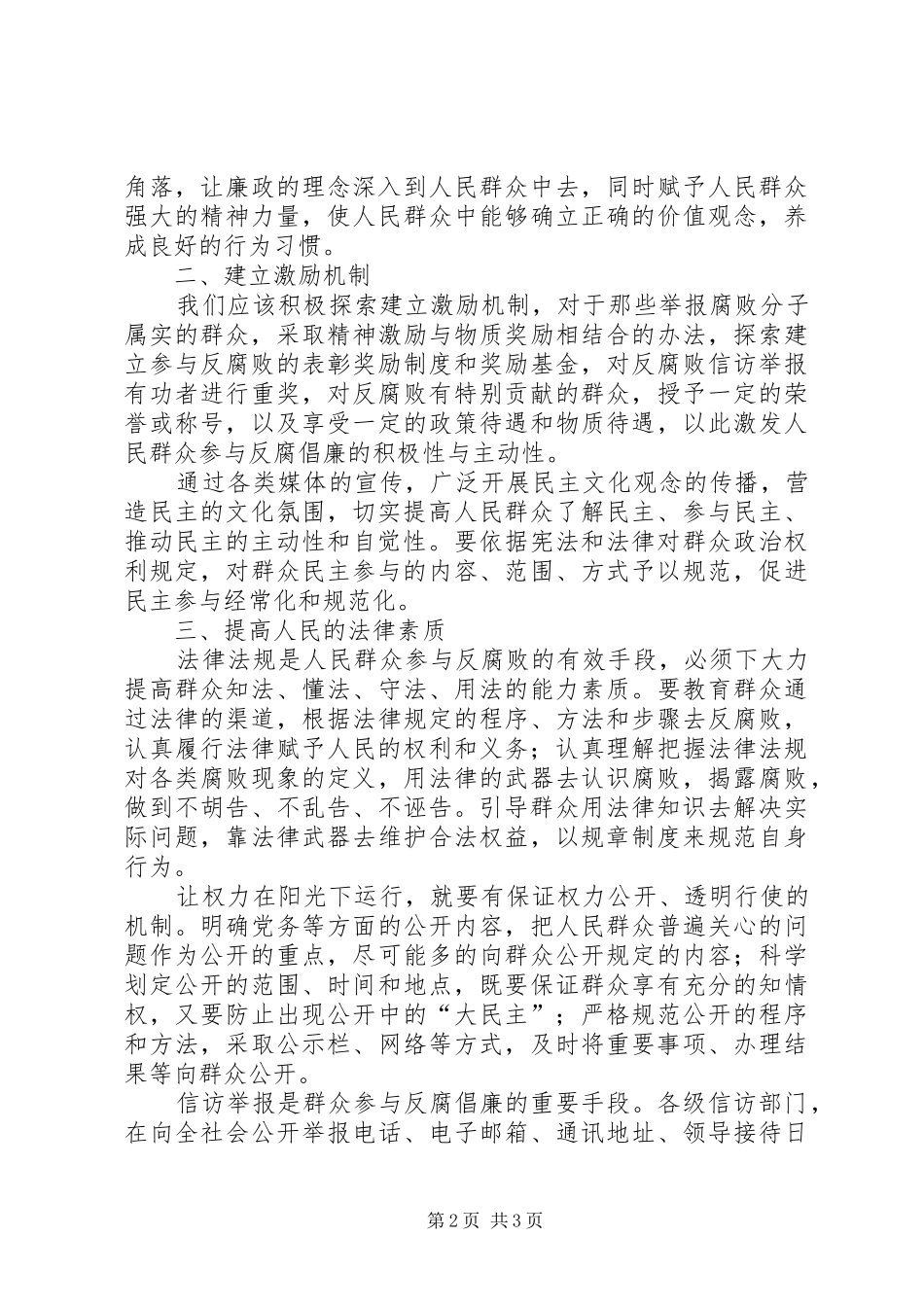 人民群众反腐倡廉心得体会_第2页