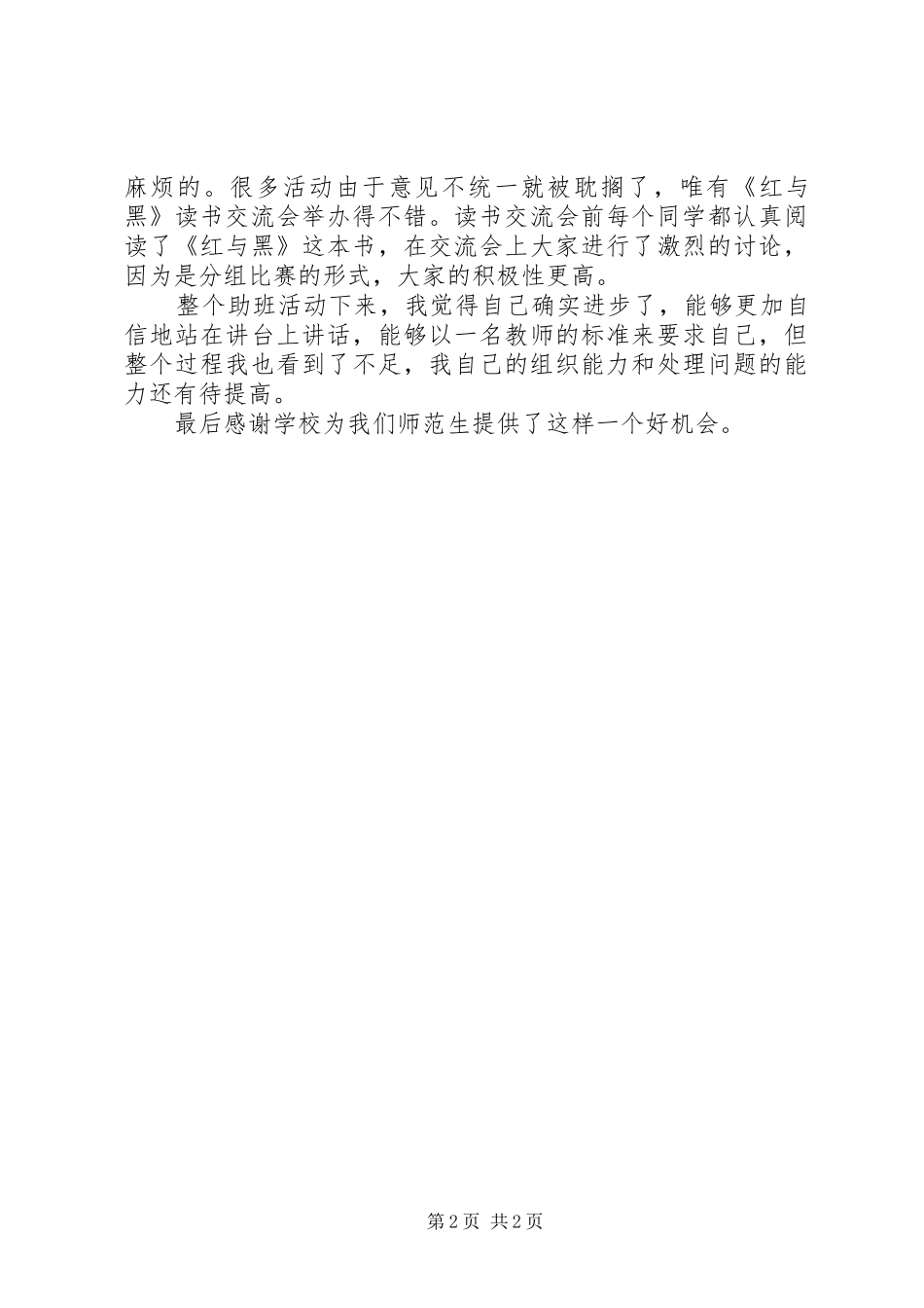 最新助班心得体会_第2页