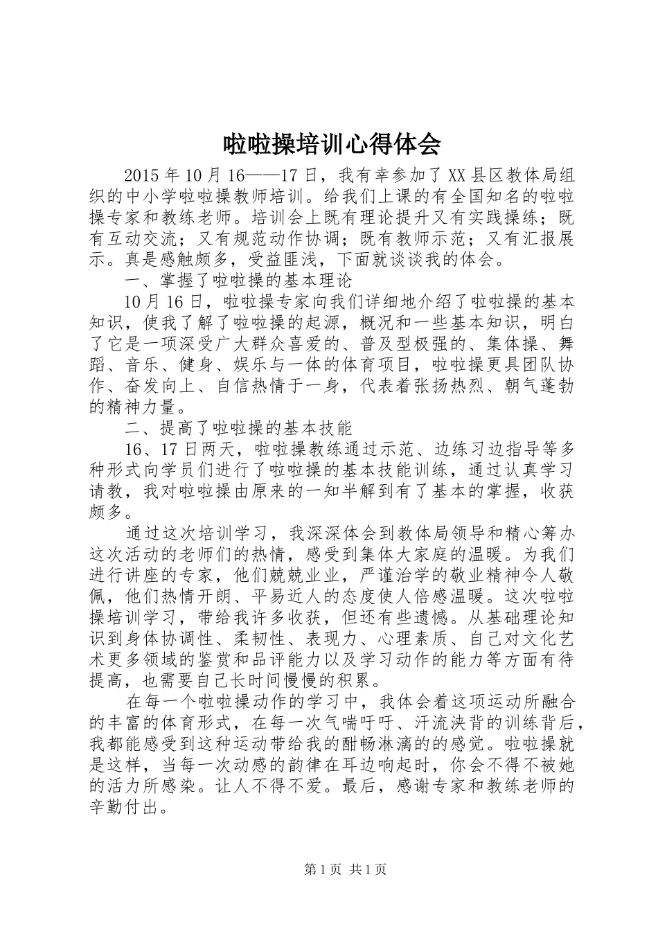 啦啦操培训心得体会_2_第1页