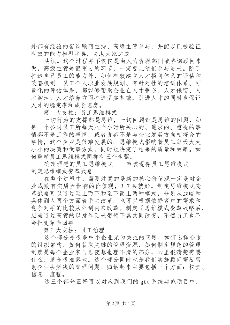 读《组织能力的杨三角》心得体会_第2页