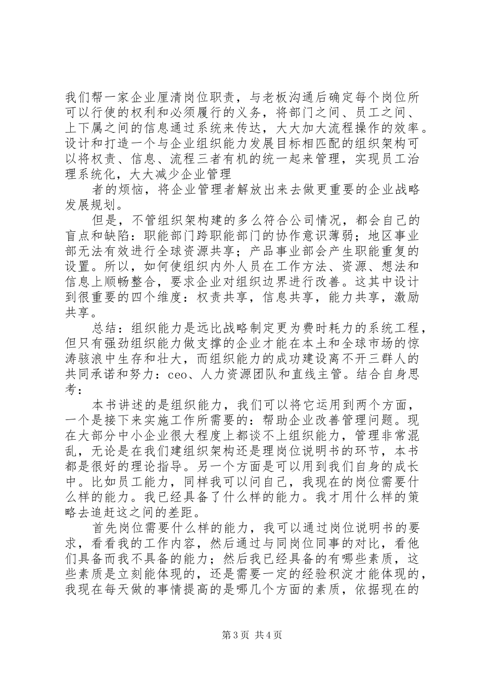 读《组织能力的杨三角》心得体会_第3页