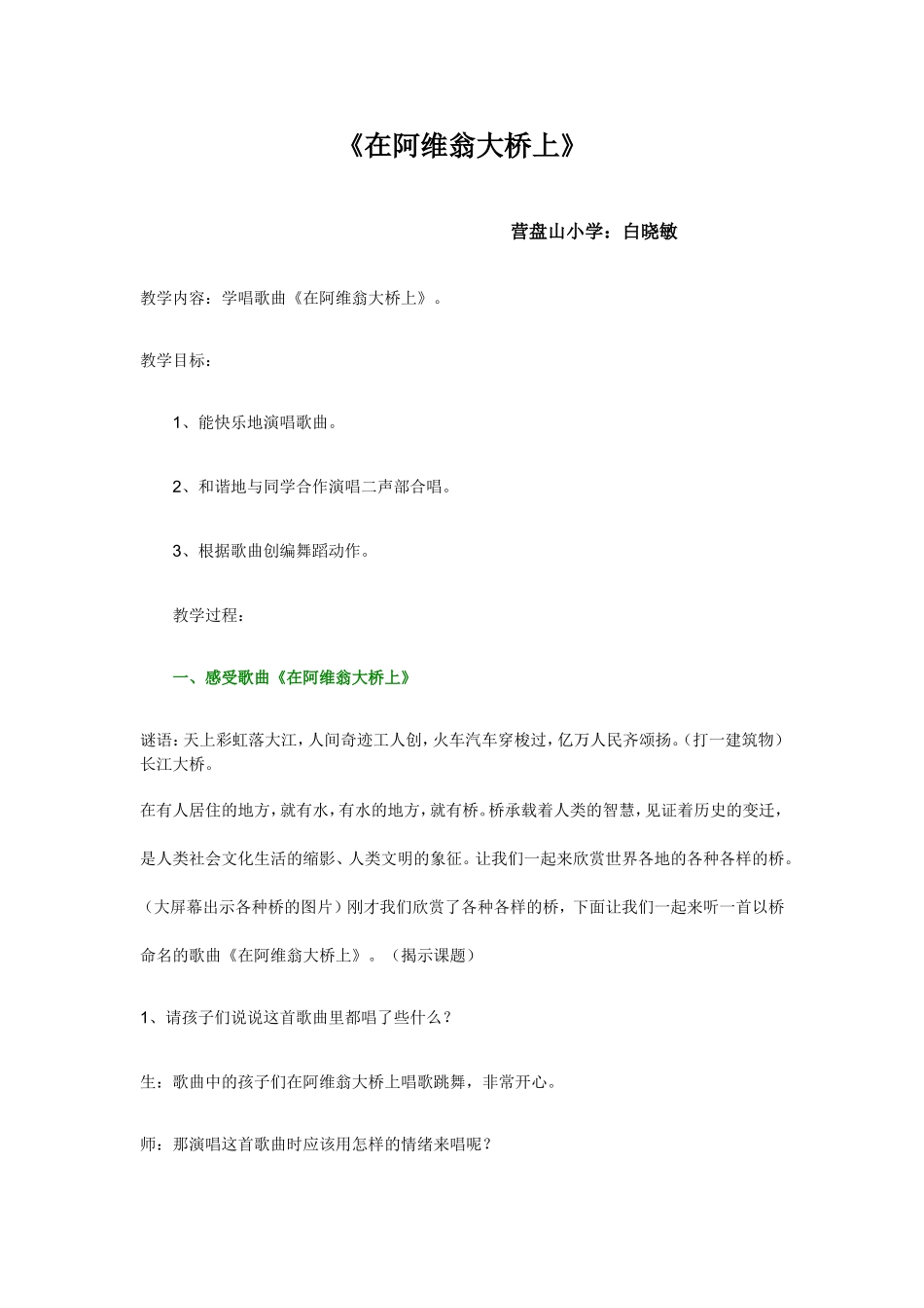 在阿维翁大桥上_第1页