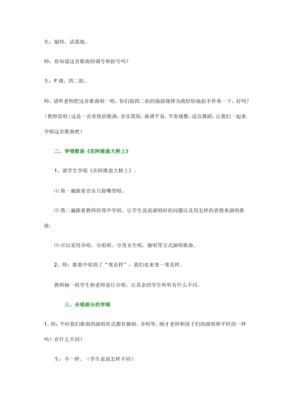 在阿维翁大桥上_第2页