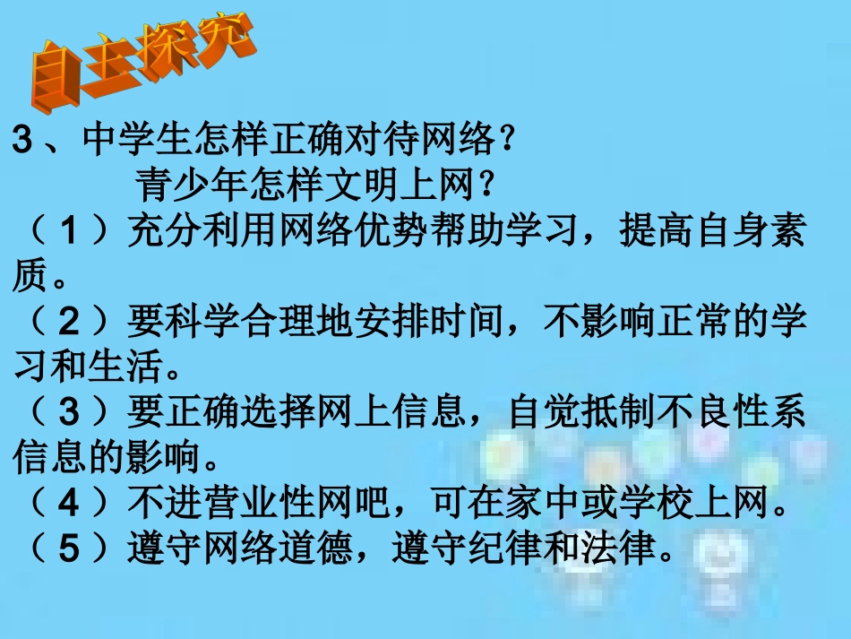 享受健康的网络交往 (2)_第3页