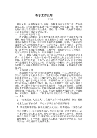 语文教学反思王玉选