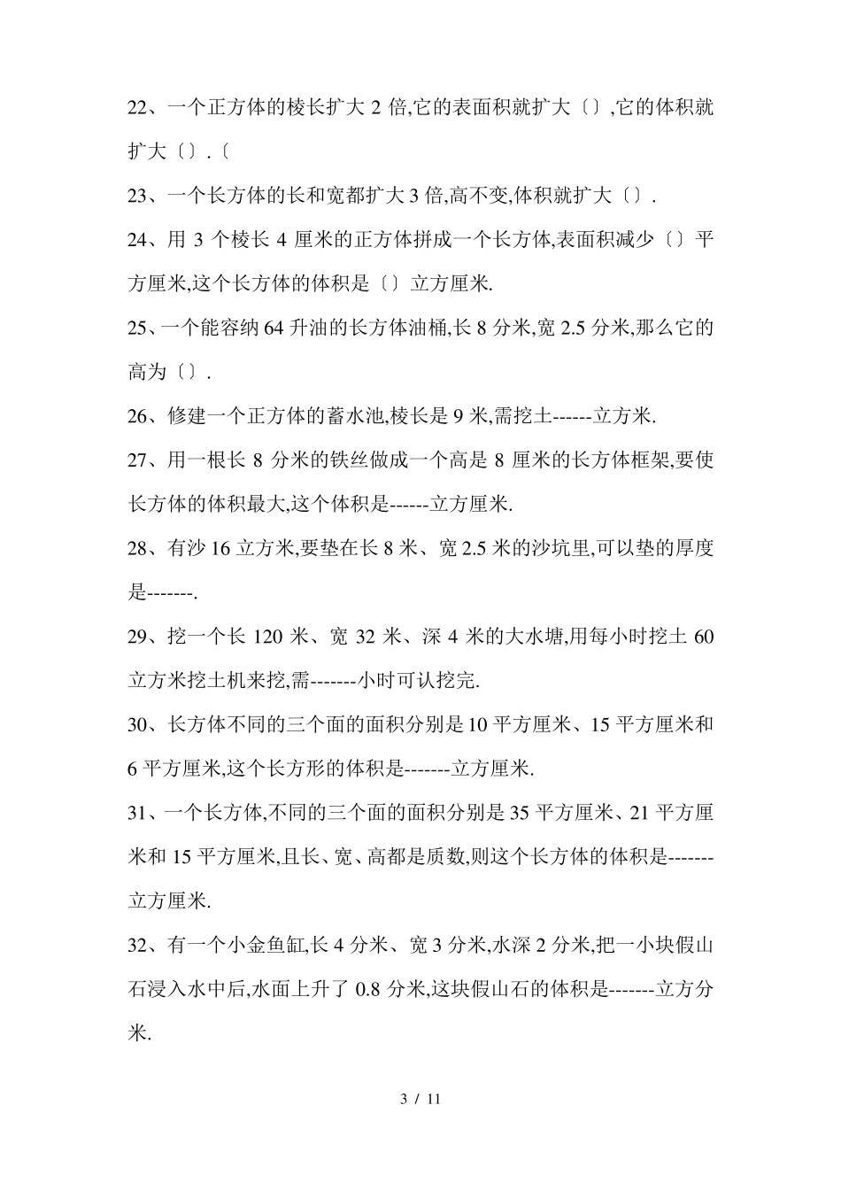 五年级立体图形测试题_第3页