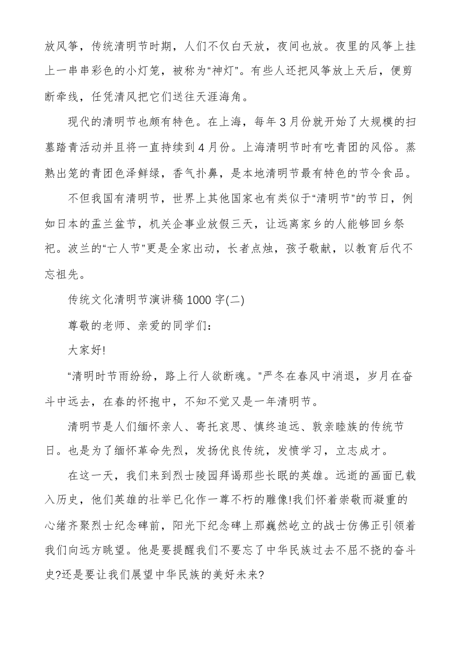 传统文化清明节演讲稿多篇传统文化演讲稿短篇_第3页