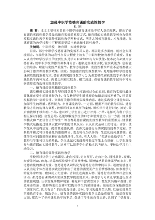 加强中职学校德育课的实践性教学