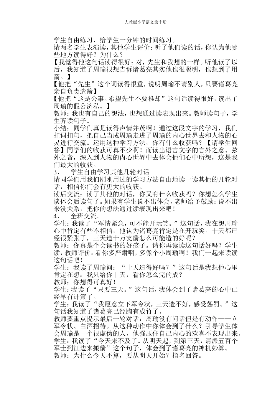 草船借箭教学设计_第3页