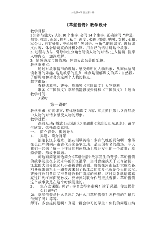 草船借箭教学设计