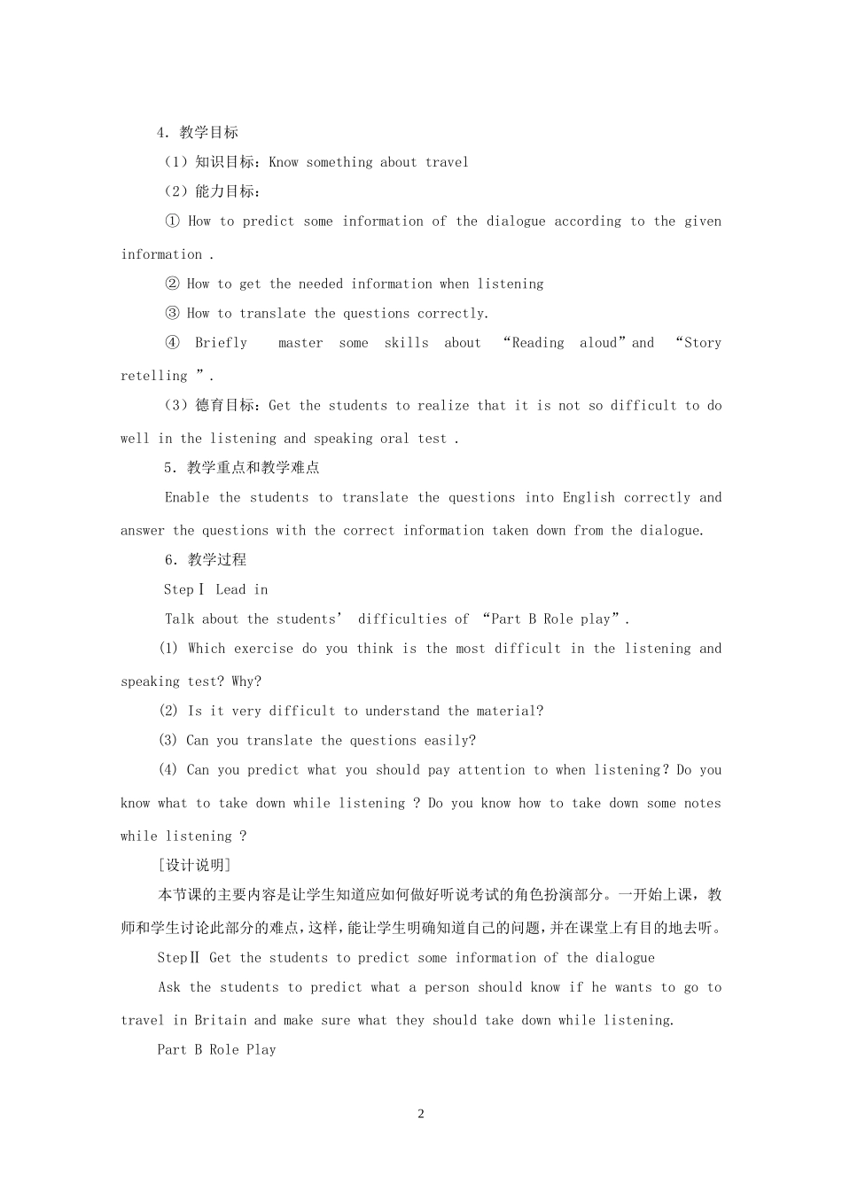 例谈英语篇章材料的一材多用(定稿）_第2页