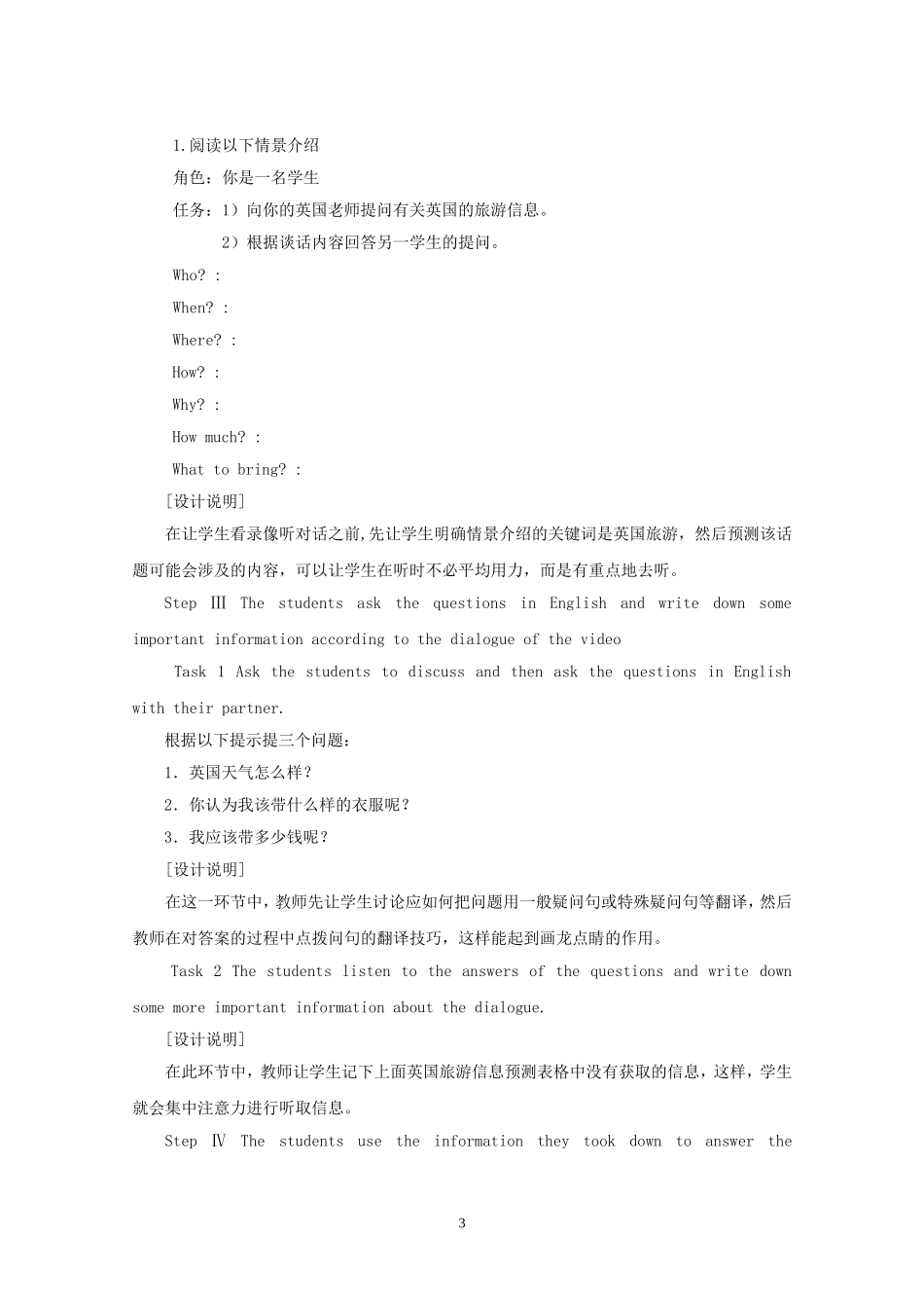 例谈英语篇章材料的一材多用(定稿）_第3页