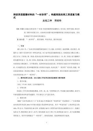 例谈英语篇章材料的一材多用(定稿）