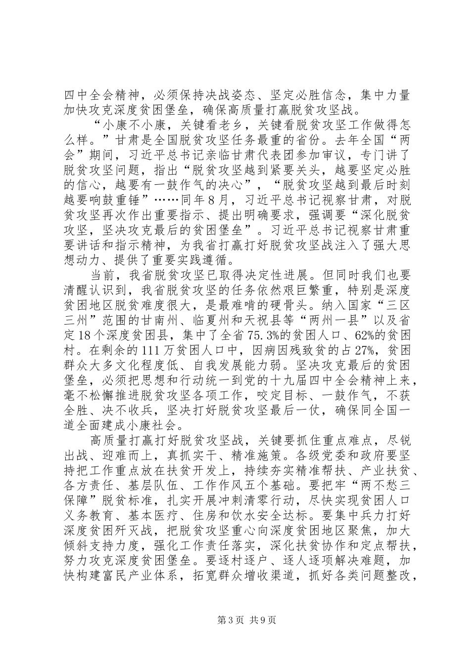 20XX年决胜脱贫攻坚党员工作心得体会多篇【多篇】_第3页