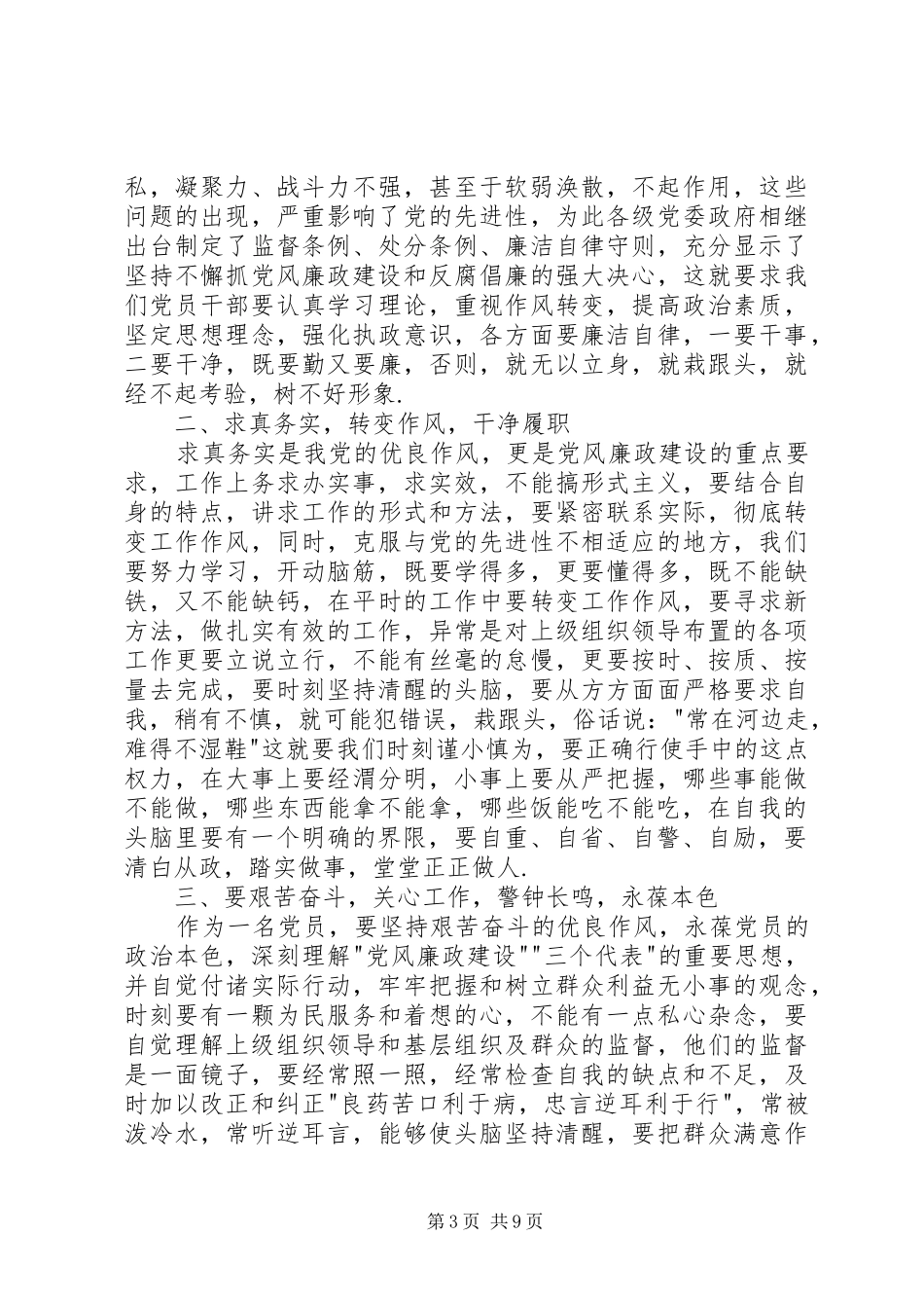 观看20XX年《政治掮客苏洪波》教育警示片心得感想多篇_第3页
