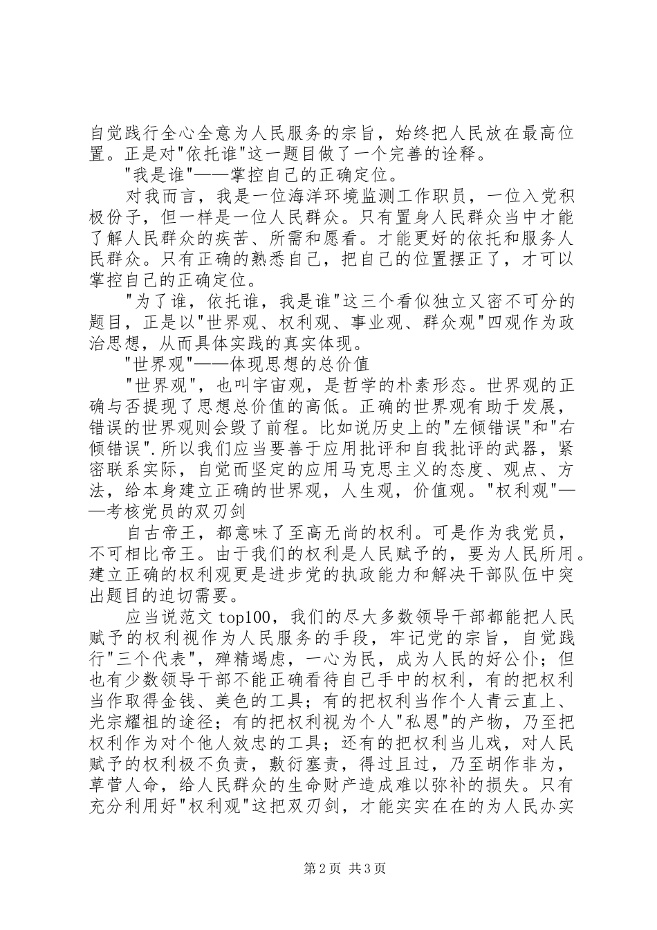 党员干部“四问四治”专项整治心得2篇_第2页