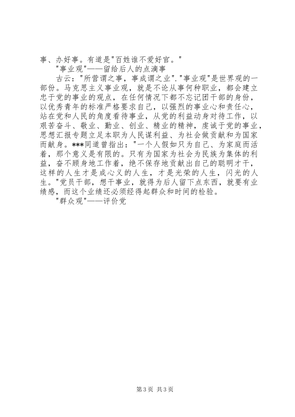 党员干部“四问四治”专项整治心得2篇_第3页