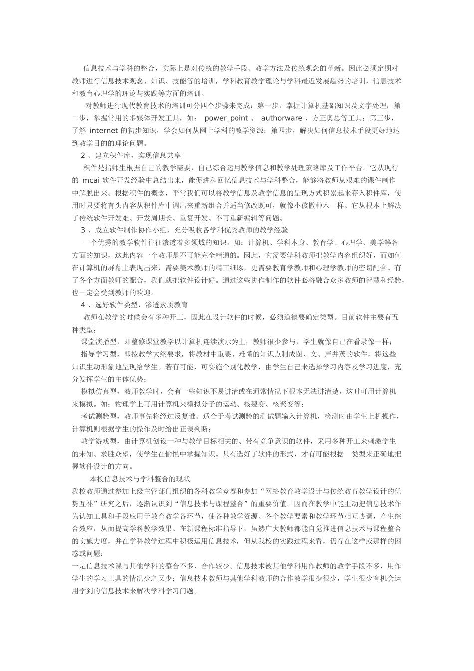 信息技术与学科整合是指信息技术_第2页