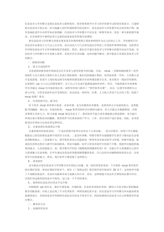 信息技术与学科整合是指信息技术