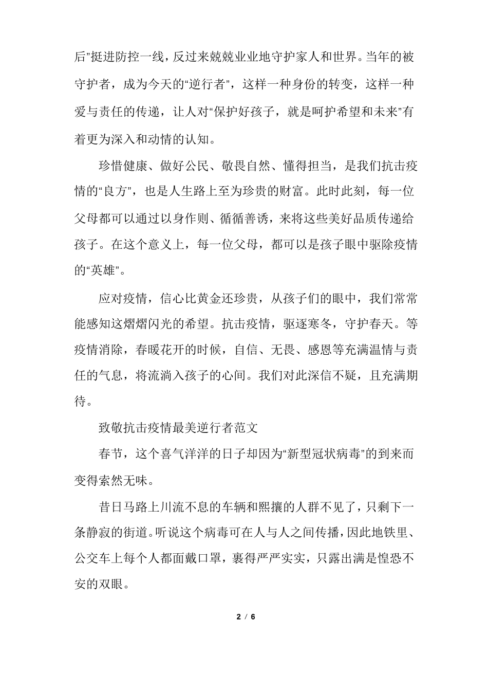 致敬抗击疫情最美逆行者_第2页