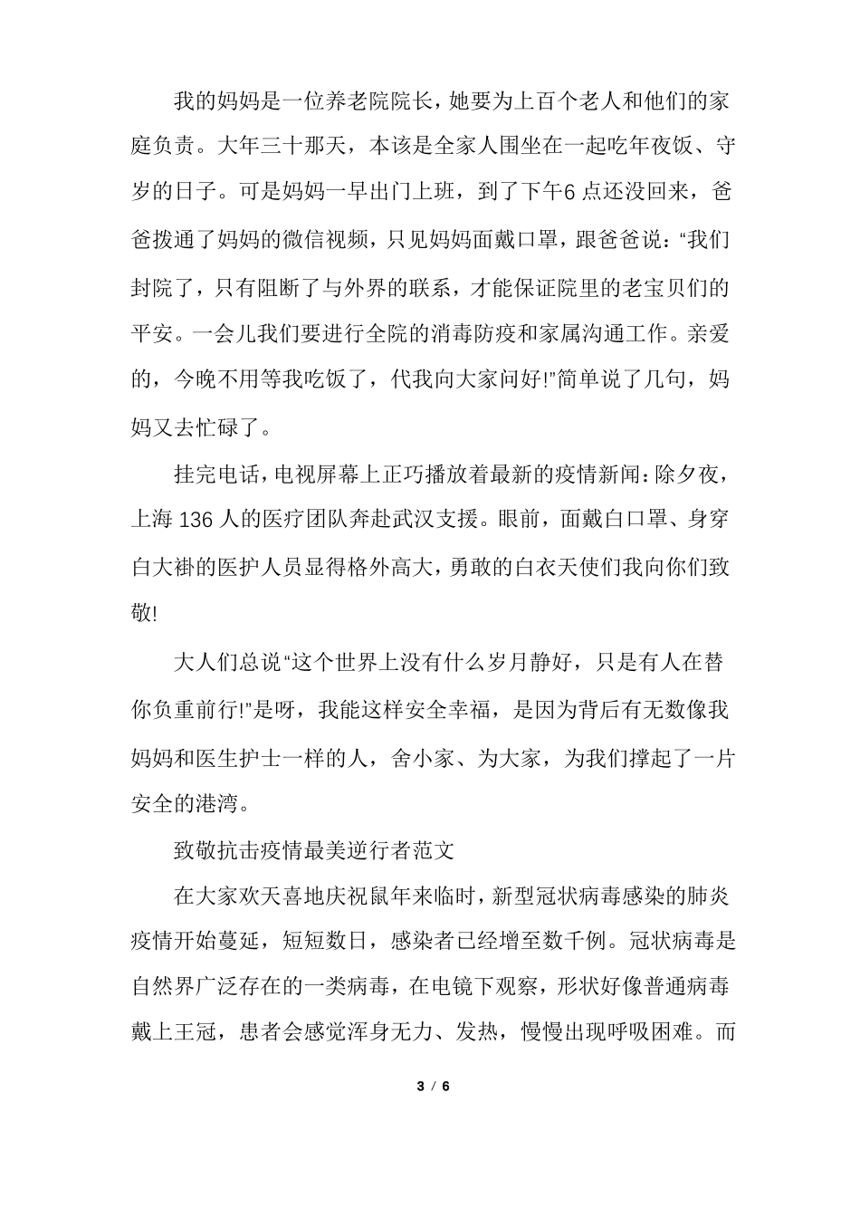 致敬抗击疫情最美逆行者_第3页