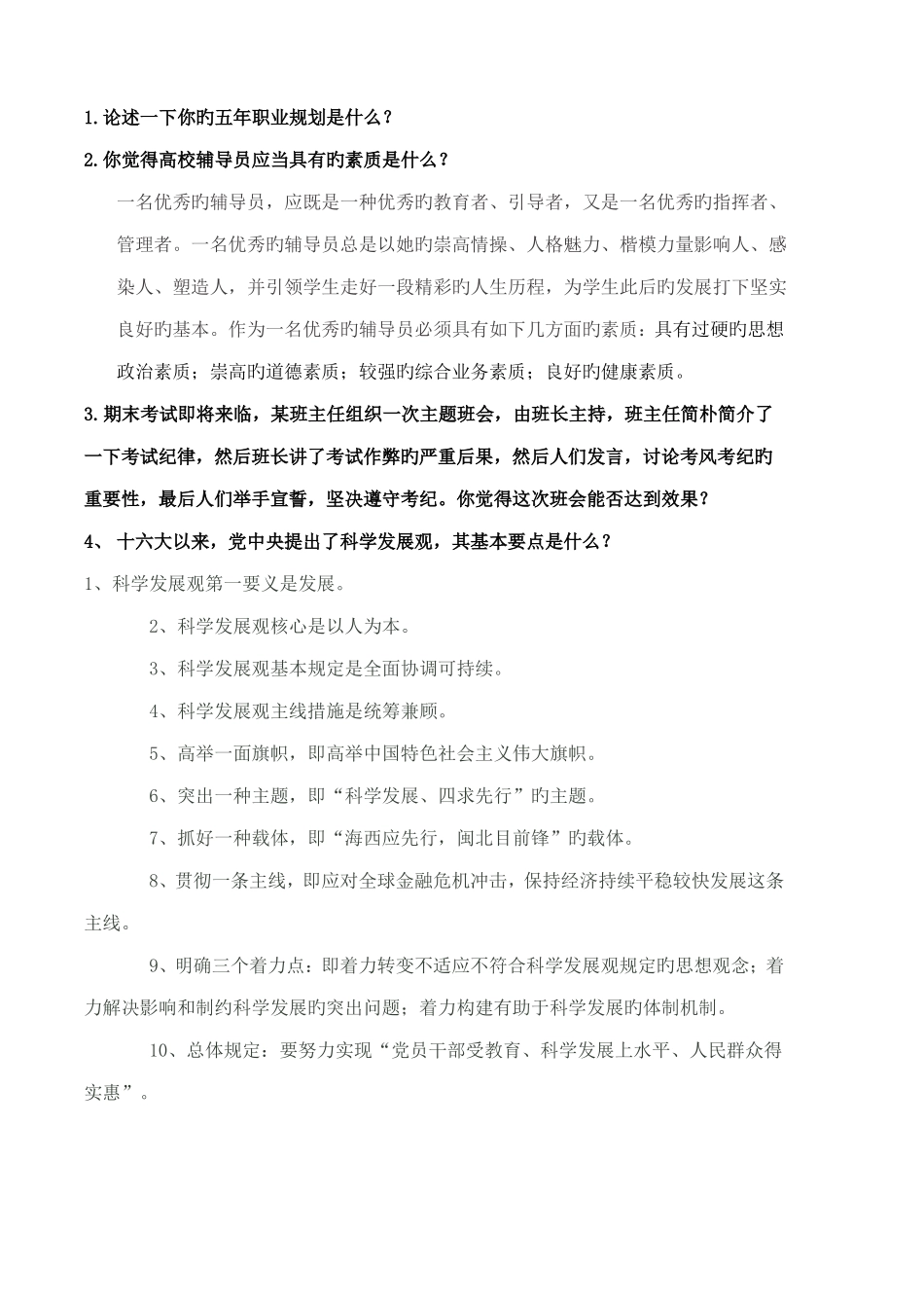 2022年高校辅导员考试试题全集最新版_第1页