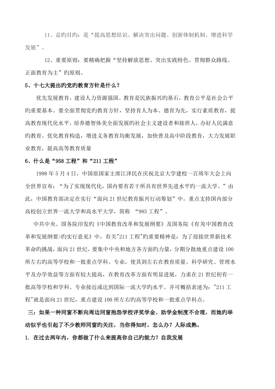 2022年高校辅导员考试试题全集最新版_第2页