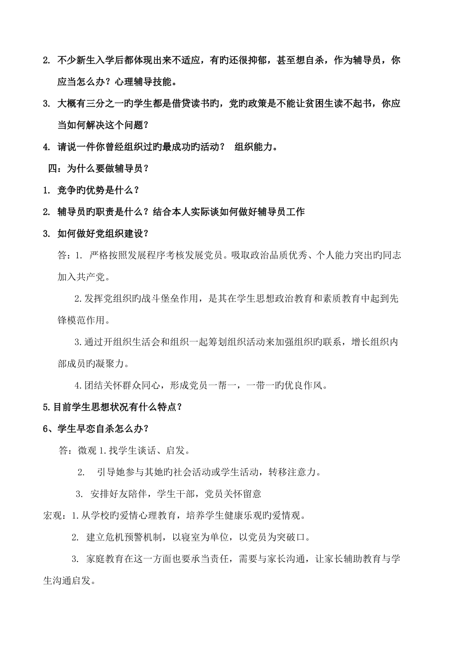 2022年高校辅导员考试试题全集最新版_第3页