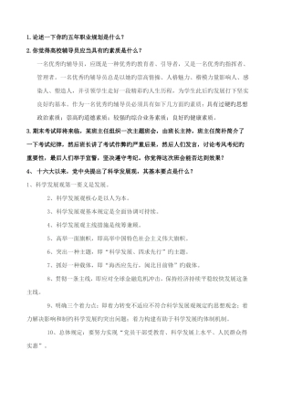 2022年高校辅导员考试试题全集最新版