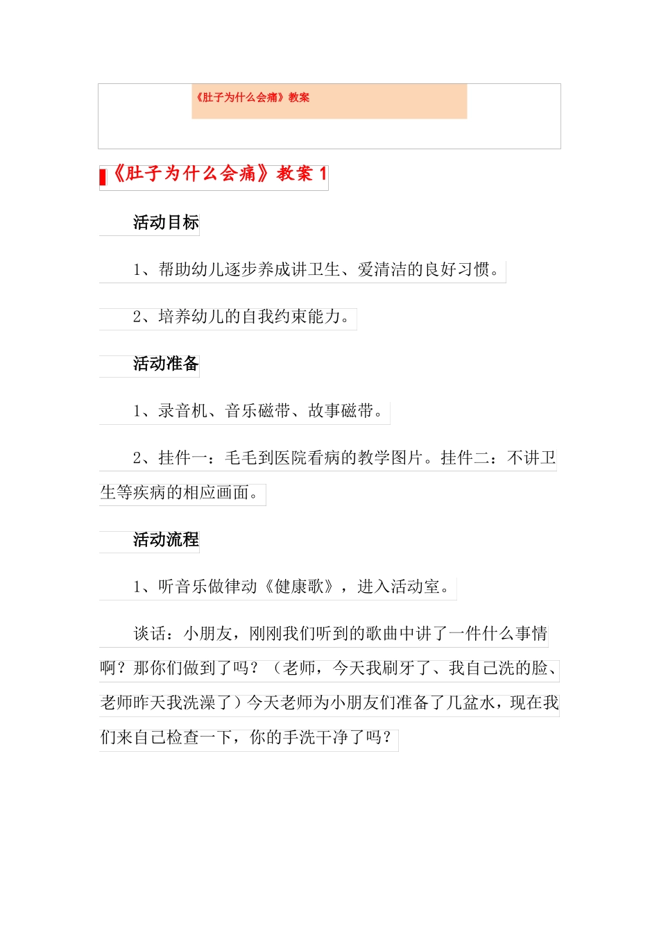 肚子为什么会痛教案_第1页