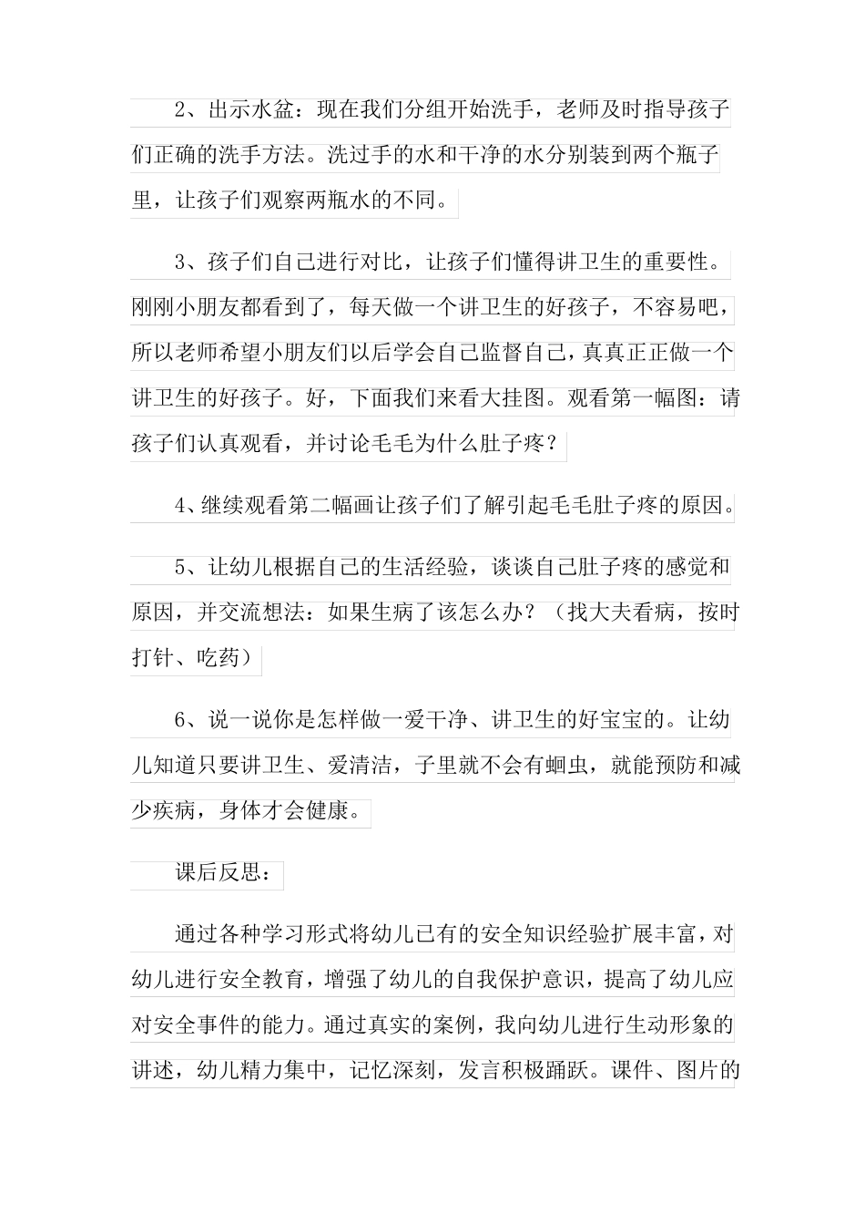 肚子为什么会痛教案_第2页