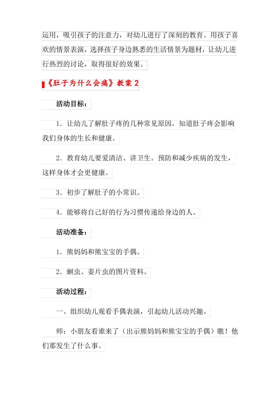 肚子为什么会痛教案_第3页