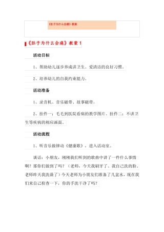 肚子为什么会痛教案