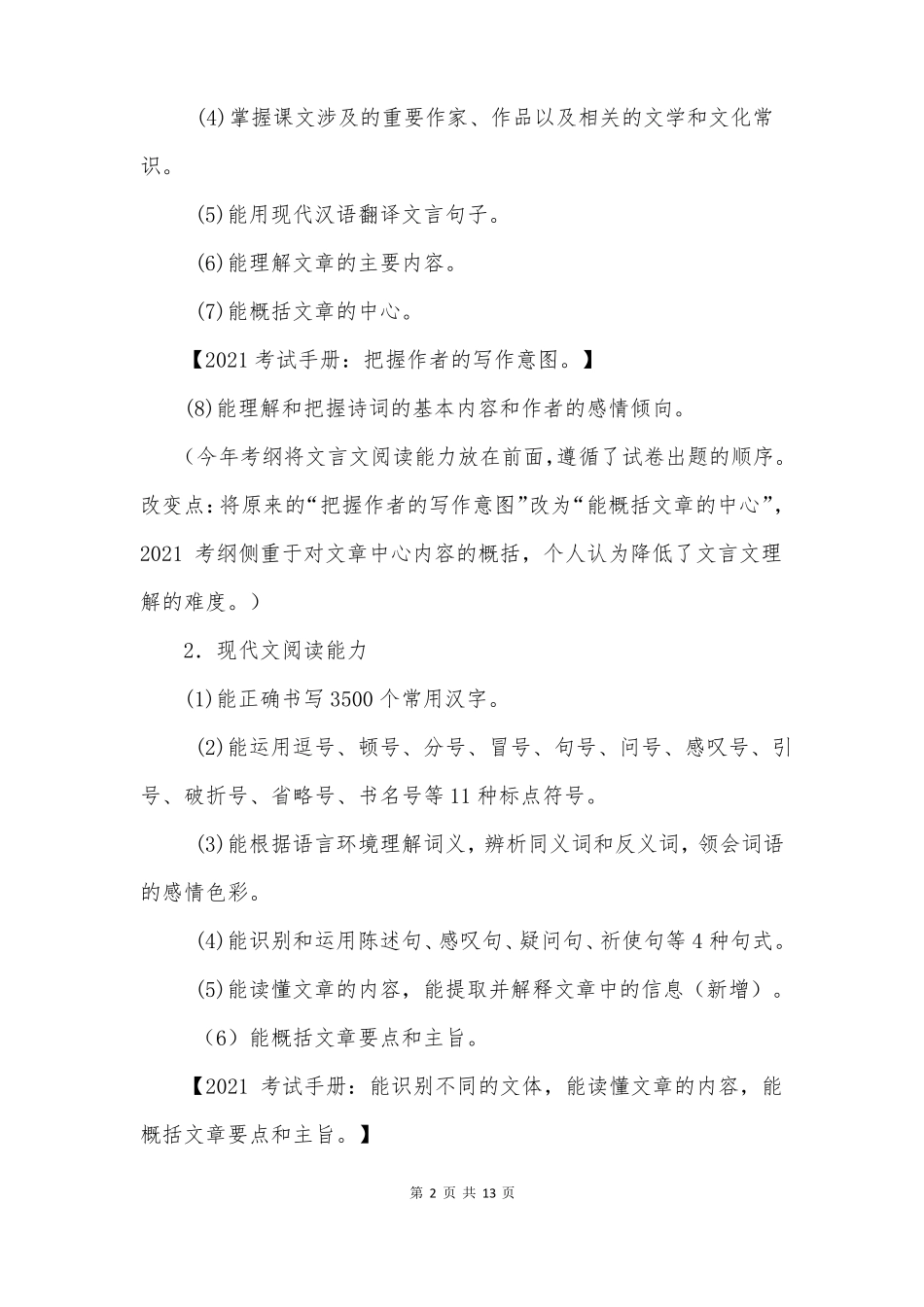 2021年上海中考语文考纲及说明_第2页