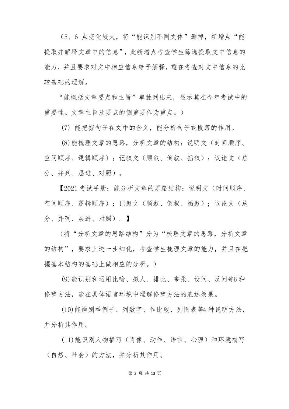 2021年上海中考语文考纲及说明_第3页